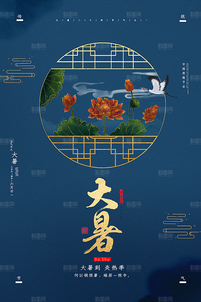 简约大气大暑节气宣传海报