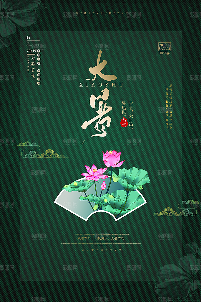简约大气大暑节气宣传海报