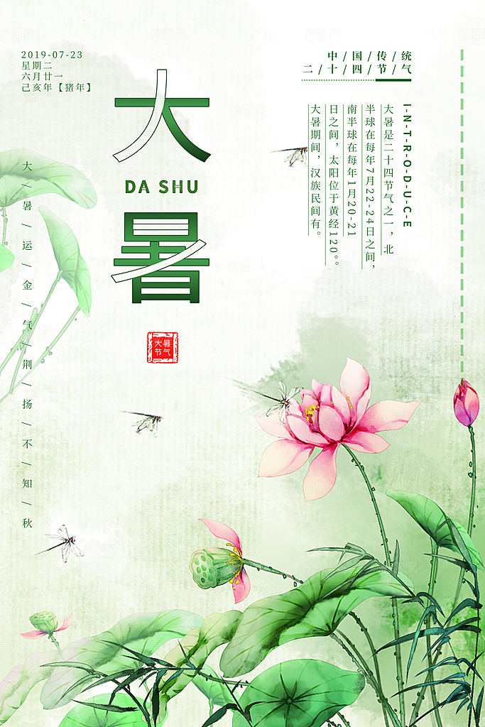 简约大气大暑节气宣传海报