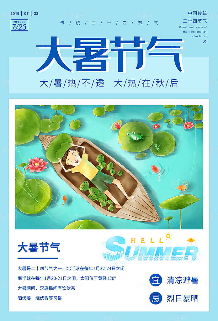 简约大气大暑节气宣传海报