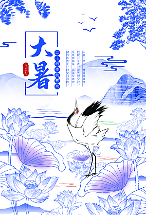 大气大暑节气宣传海报