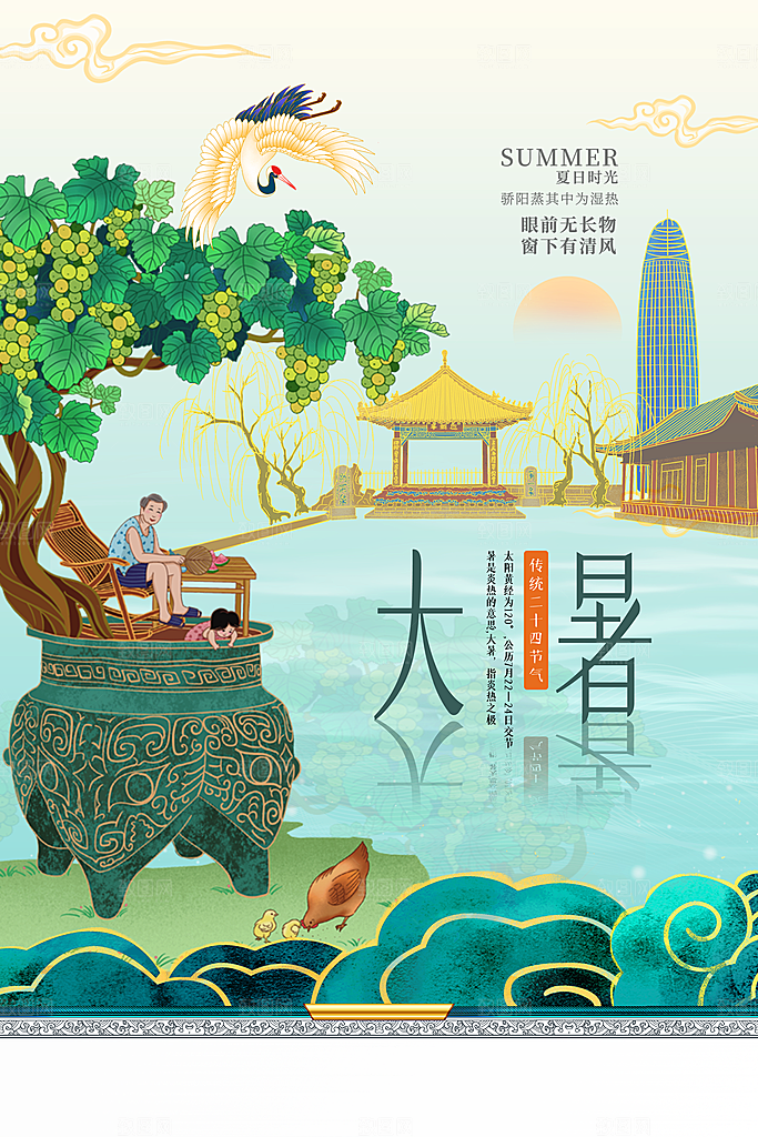 大气大暑节气宣传海报
