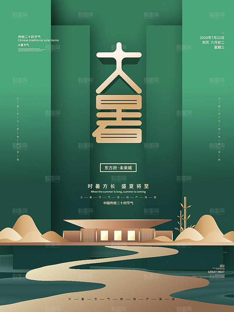 大气大暑节气宣传海报