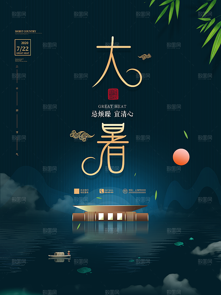 大气大暑节气宣传海报