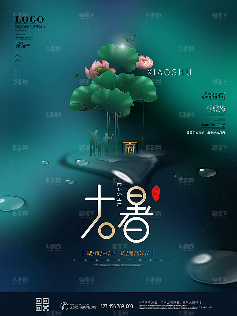大气大暑节气宣传海报