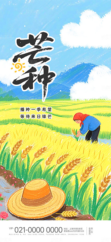 二十四节气芒种海报