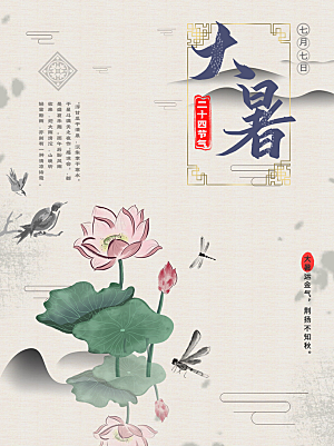 简约大气大暑节气宣传海报