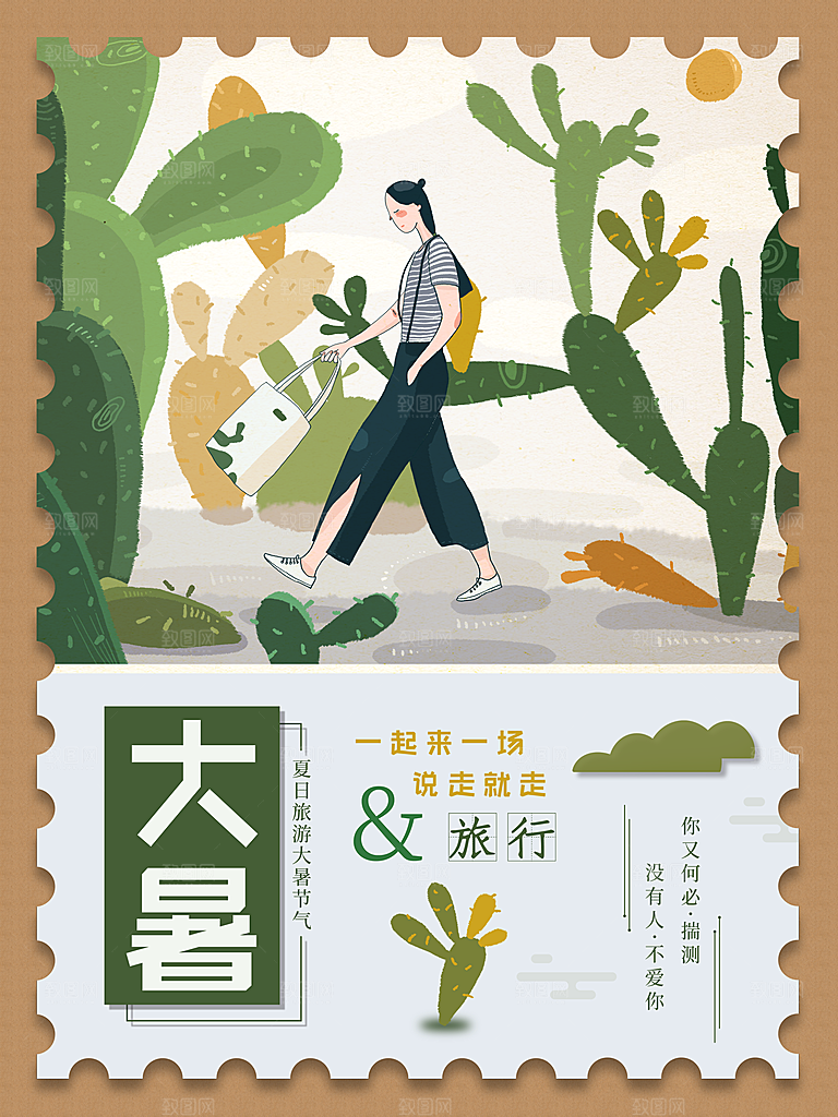 简约大气大暑节气宣传海报