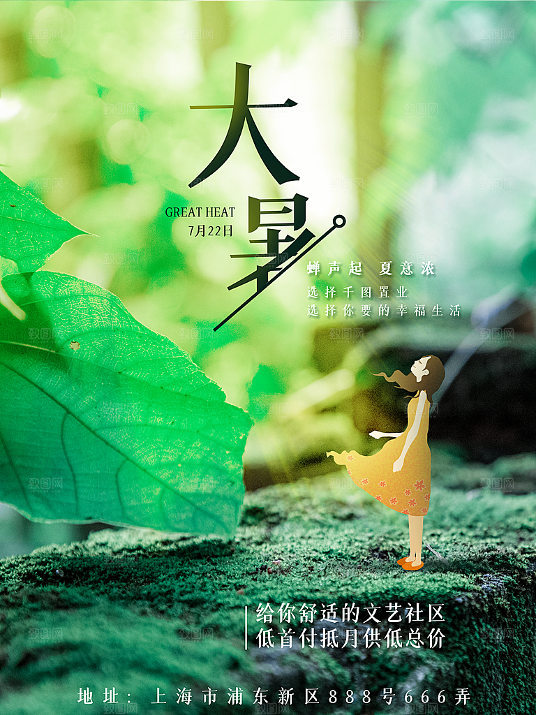 简约大气大暑节气宣传海报