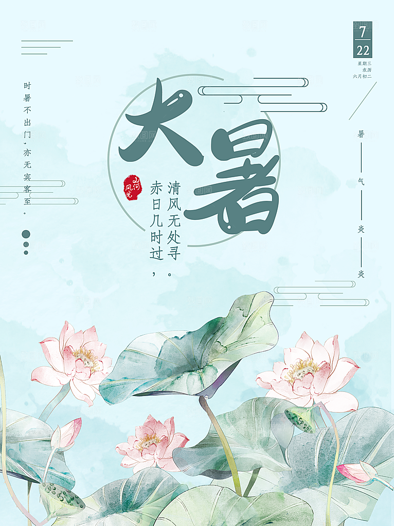 简约大气大暑节气宣传海报