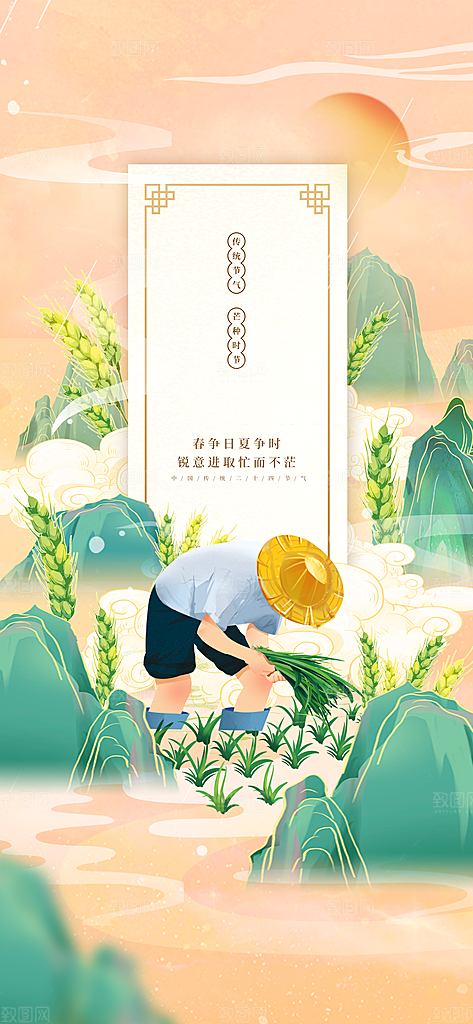 芒种节气传统海报