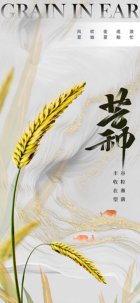 芒种节气传统海报
