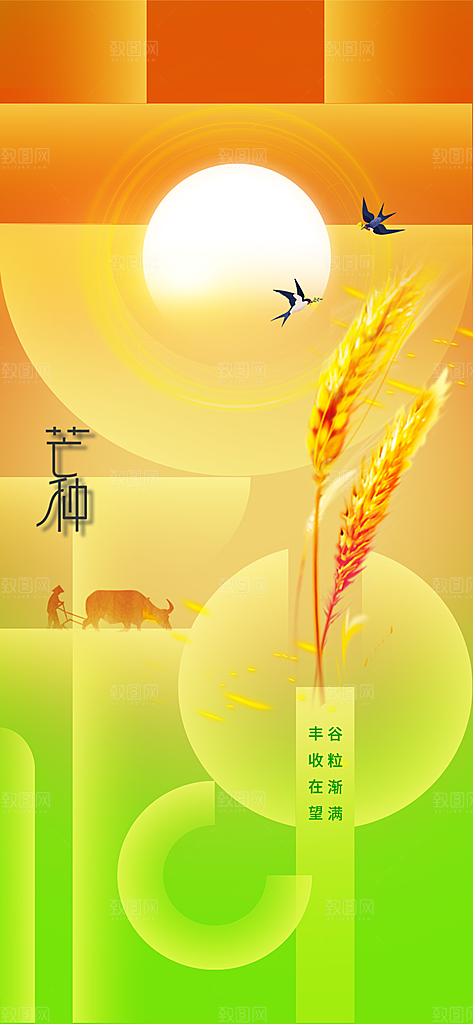 芒种节气传统海报