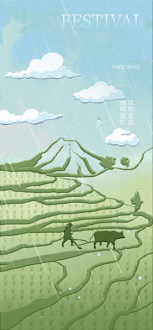 二十四节气芒种海报