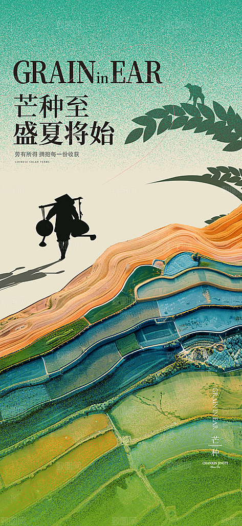 二十四节气芒种海报