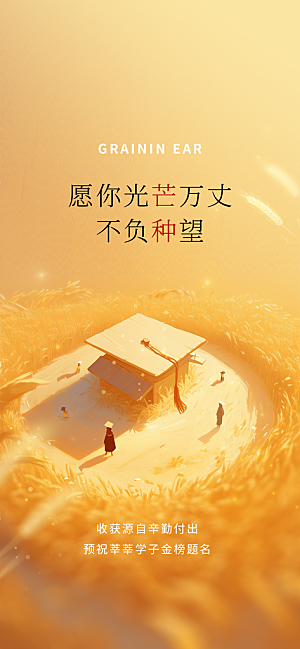 芒种节气传统海报