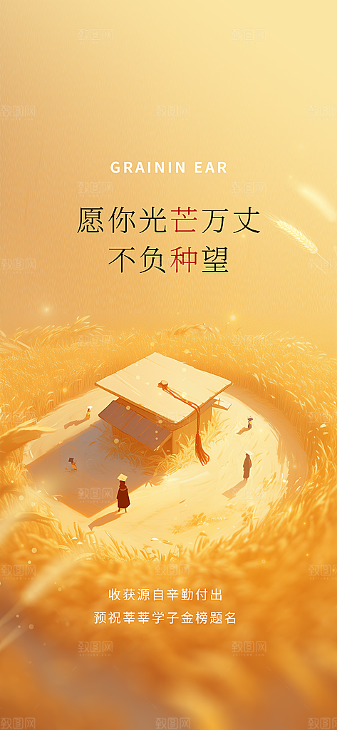 芒种节气传统海报