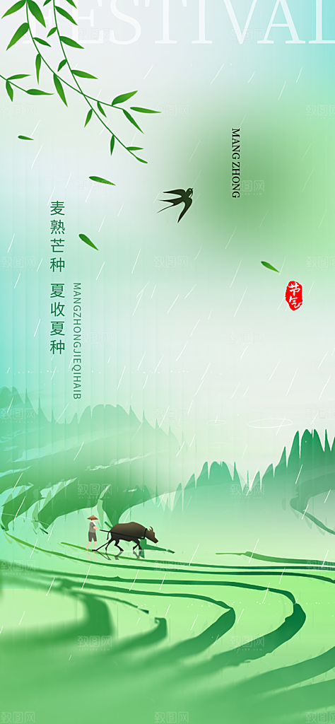 芒种二十四节气海报