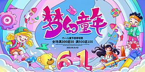 六一儿童节快乐展板