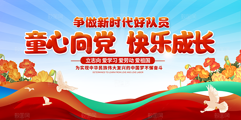 六一儿童节快乐展板