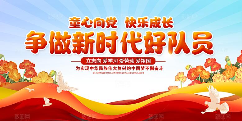 六一儿童节快乐展板