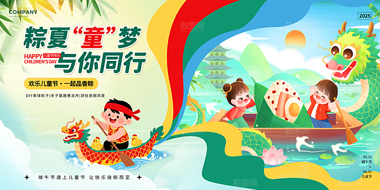 六一儿童节快乐展板