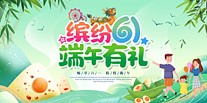 六一儿童节快乐展板