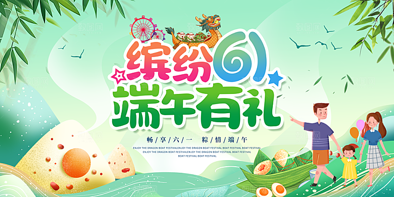 六一儿童节快乐展板