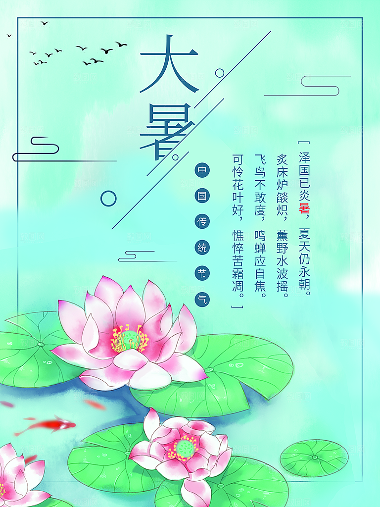 简约大气大暑节气宣传海报