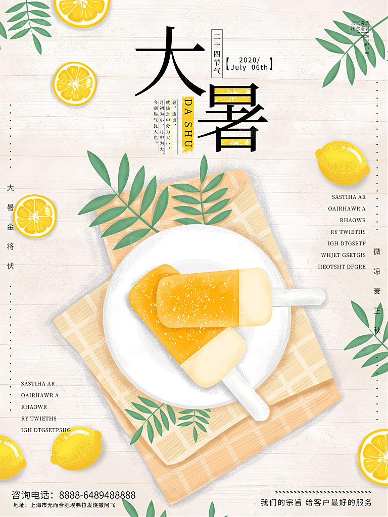 简约大气大暑节气宣传海报