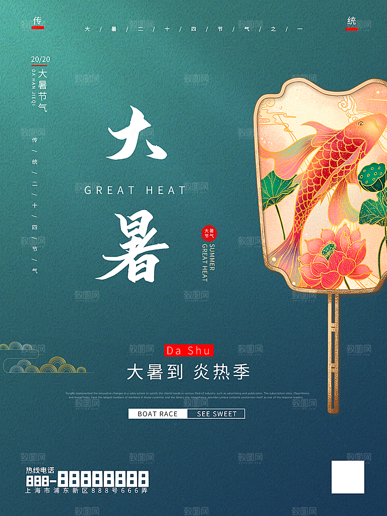 简约大气大暑节气宣传海报