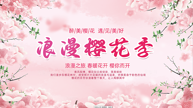 浪漫粉色樱花背景图