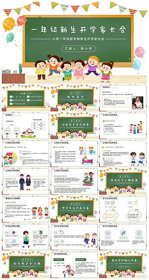 通用校园开学第一课教学校育班会课件