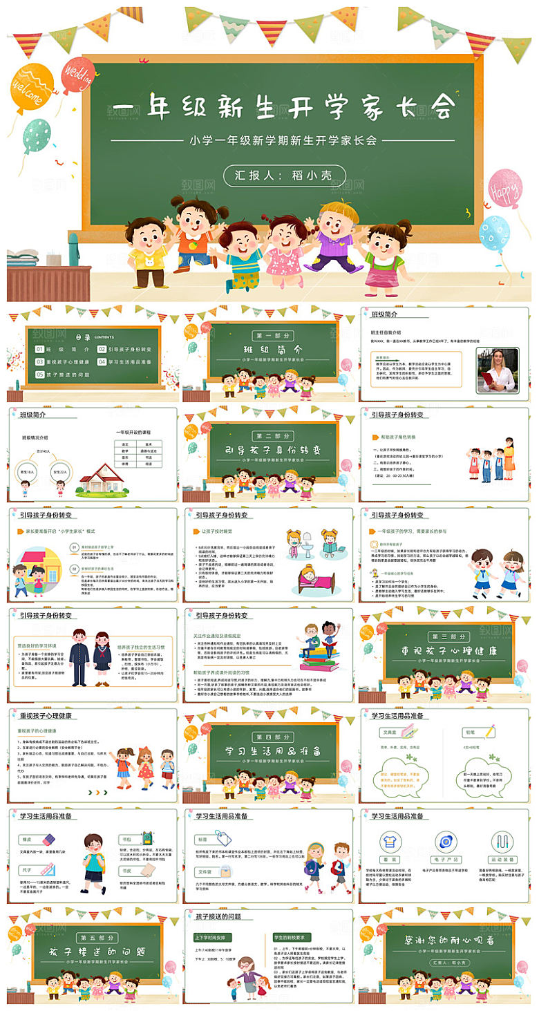 通用校园开学第一课教学校育班会课件