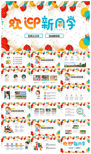 通用校园开学第一课教学校育班会课件