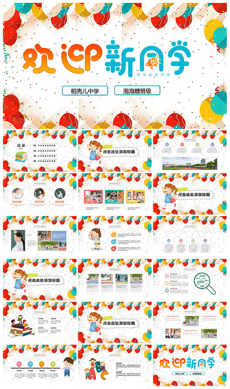 通用校园开学第一课教学校育班会课件