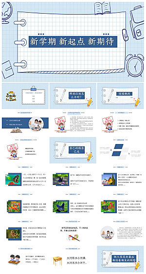 通用校园开学第一课教学校育班会课件