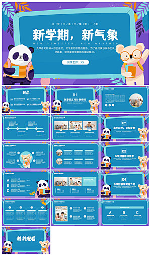 通用校园开学第一课教学校育班会课件