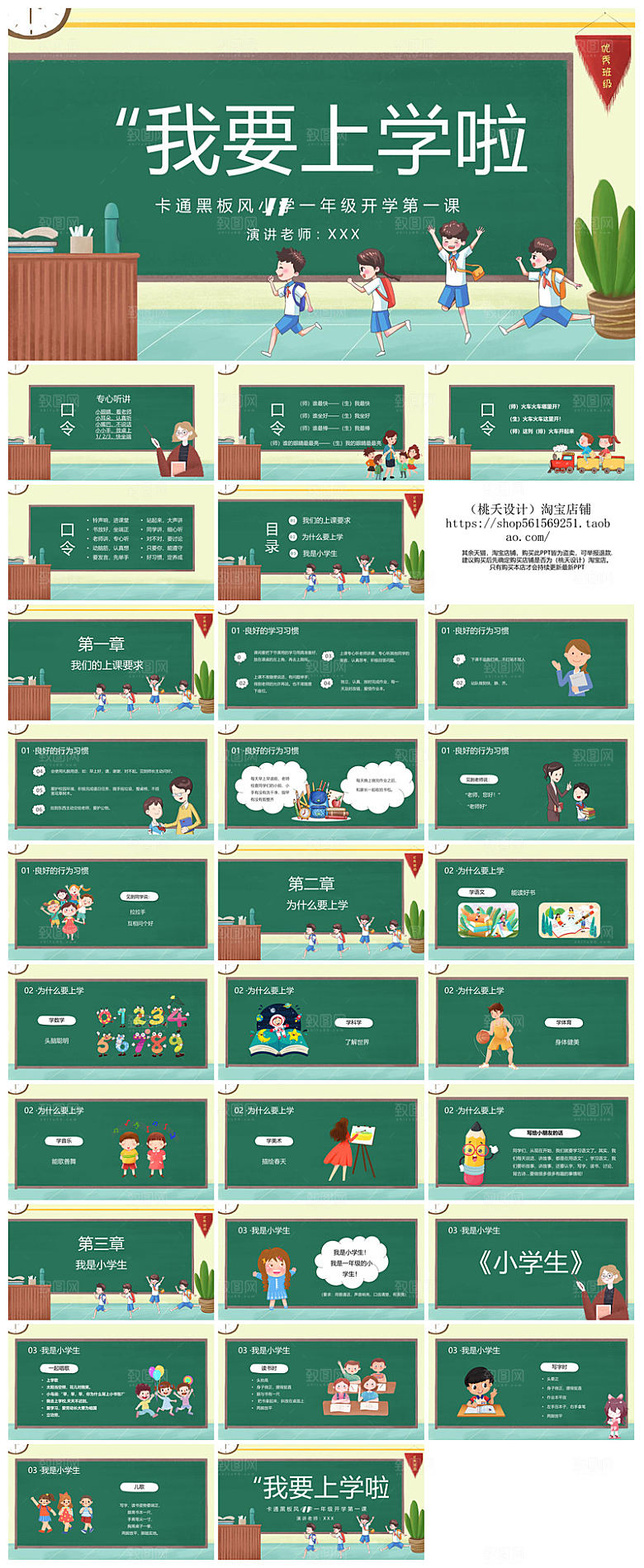 通用校园开学第一课教学校育班会课件