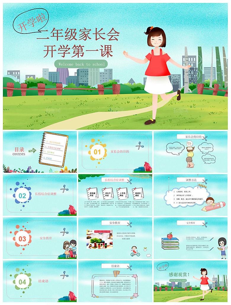 通用校园开学第一课教学校育班会课件