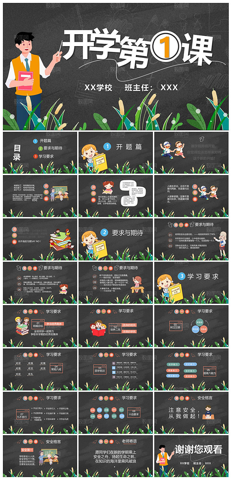 通用校园开学第一课教学校育班会课件