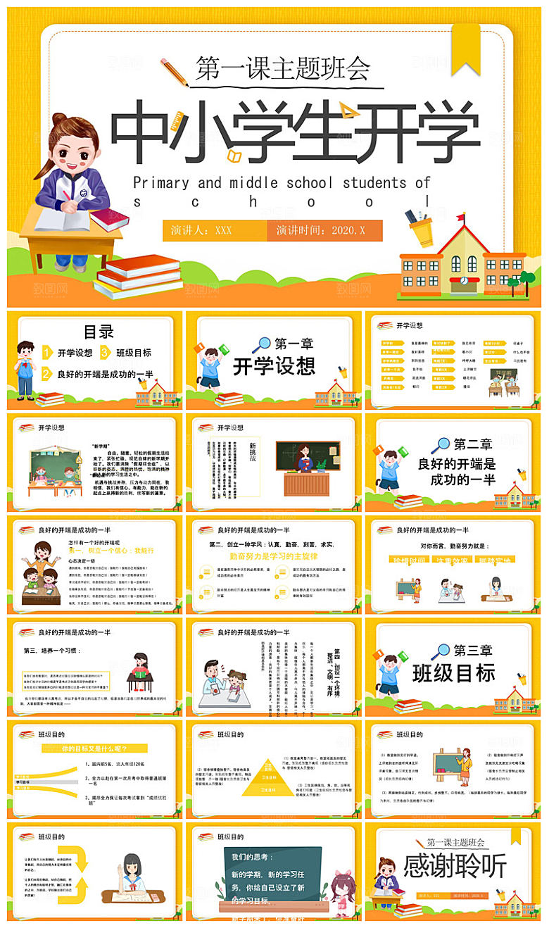 通用校园开学第一课教学校育班会课件