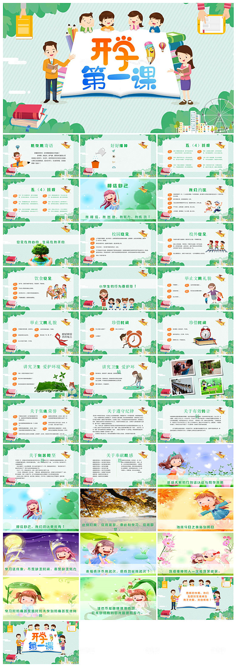 通用校园开学第一课教学校育班会课件