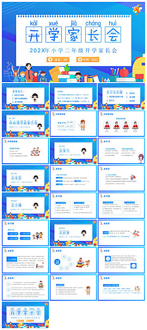 通用校园开学第一课教学校育班会课件