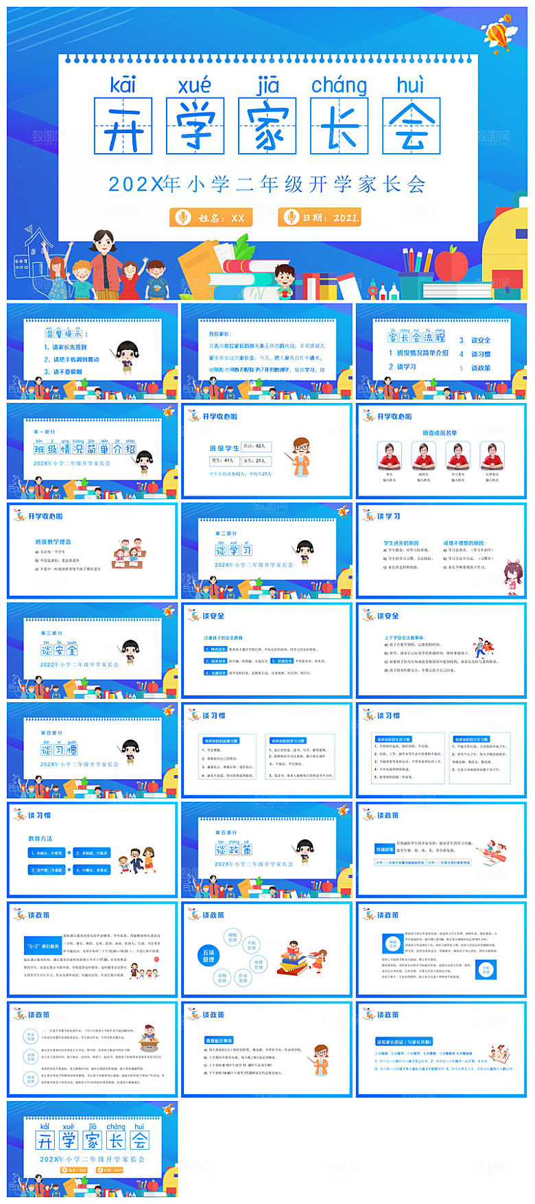 通用校园开学第一课教学校育班会课件