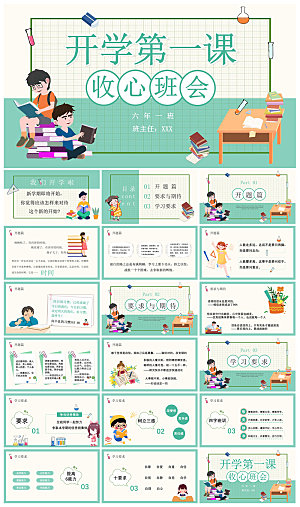通用校园开学第一课教学校育班会课件