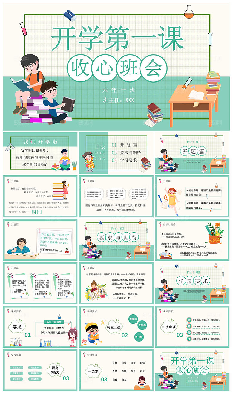 通用校园开学第一课教学校育班会课件