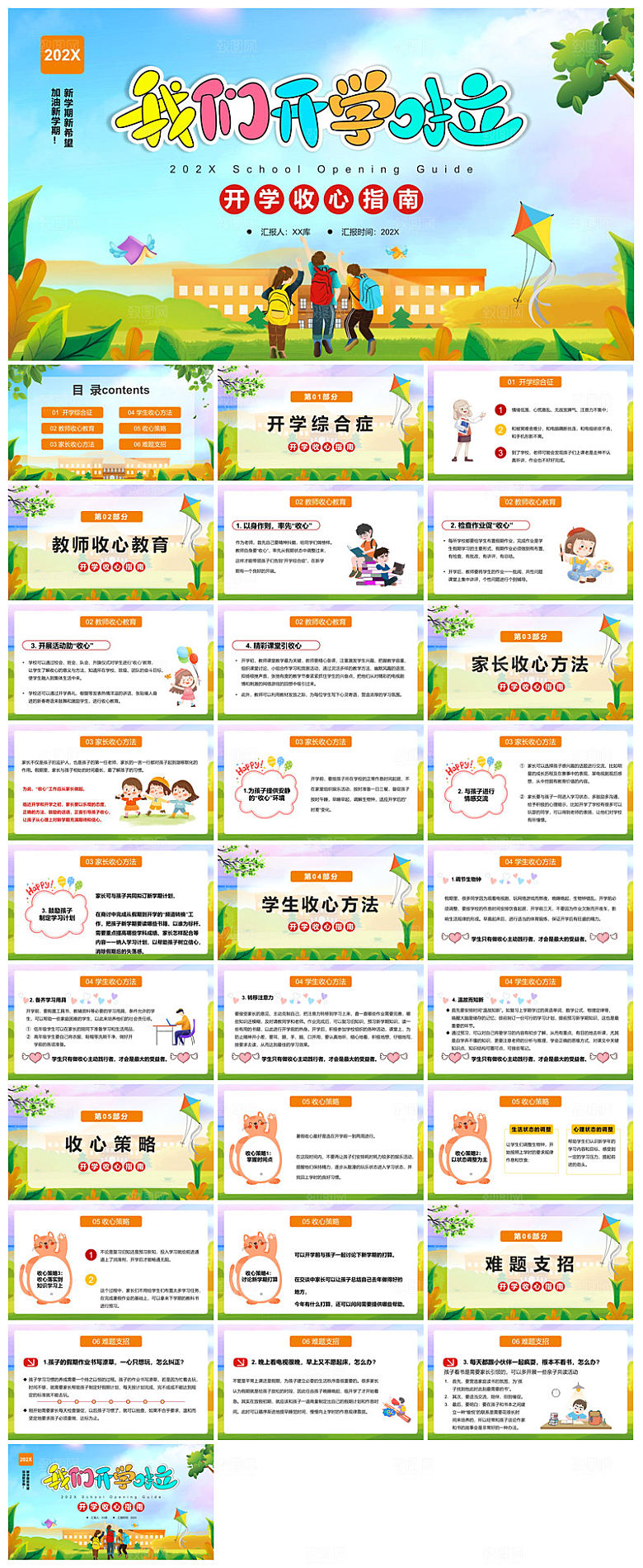 通用校园开学第一课教学校育班会课件