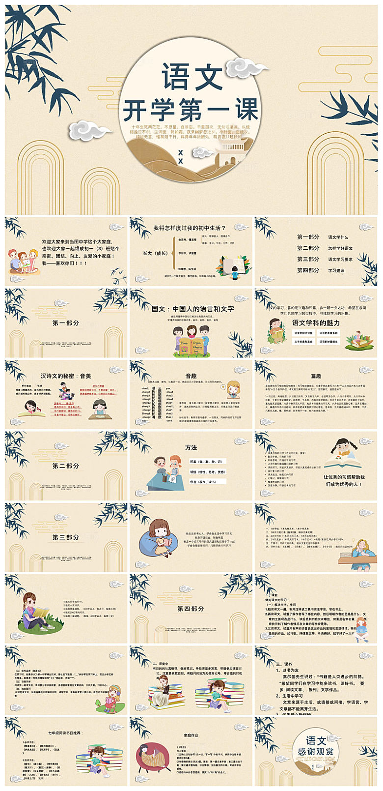 通用校园开学第一课教学校育班会课件