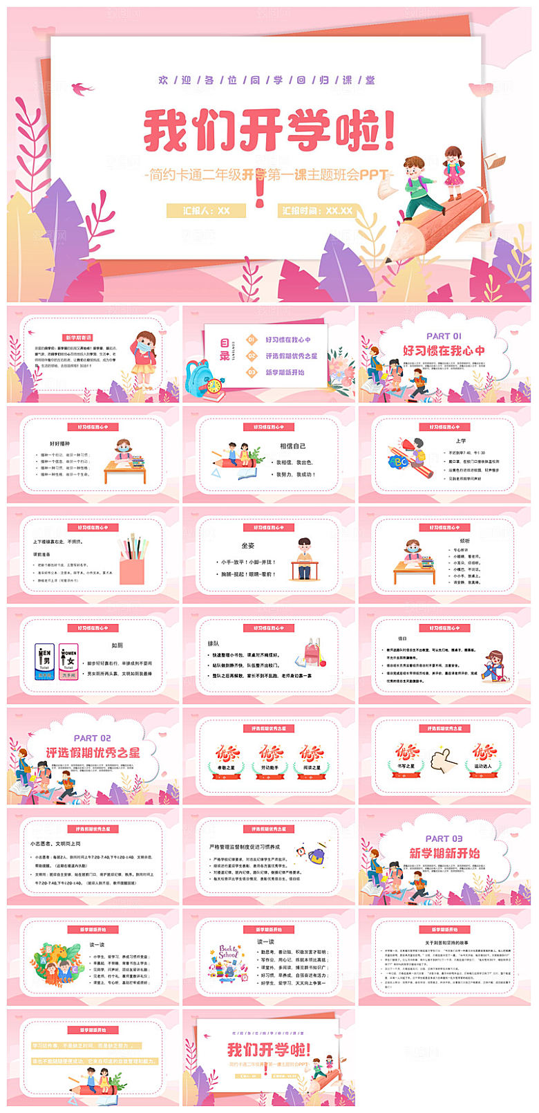 通用校园开学第一课教学校育班会课件